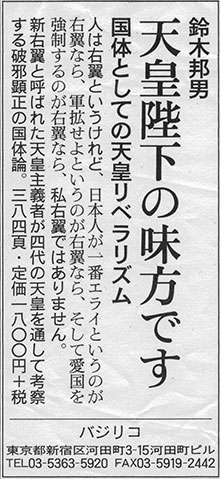 「朝日新聞」（8/18）１面の広告