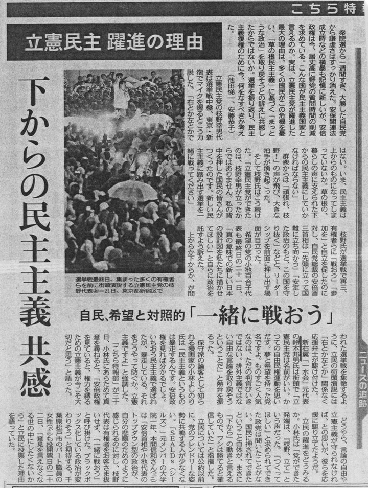 「東京新聞」10/31「こちら特報部」