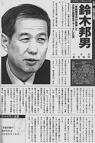『日本の「黒幕」200人』の１人・Ｋ容疑者
