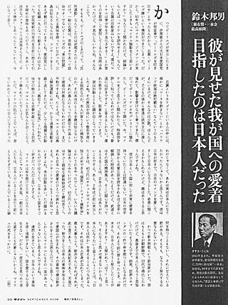 『サイゾー』（９月号）より