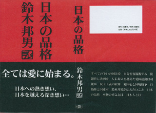 『日本の品格』（柏艪舎）は11/25発売です