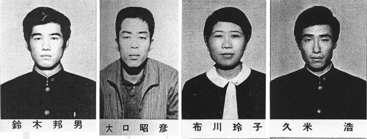 （左から）鈴木邦男、大口昭彦、布川玲子、久米浩（宏）。（1967年「早大卒業アルバム」より）