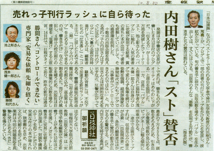 内田樹さんの決断を伝える産経新聞（8/30）