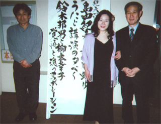 柳本幸子さん（中央）、主催者の斎藤徹夫さん（左）