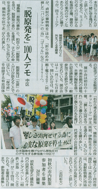 「東京新聞」9/4（横浜版）