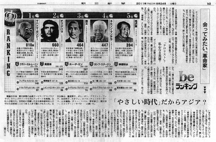 「朝日新聞」（9/24付）