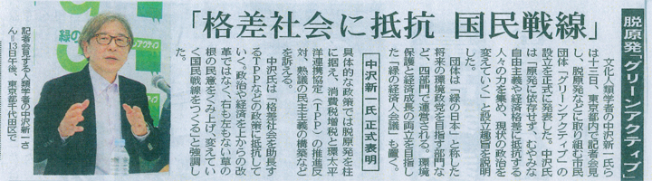 「東京新聞」2/14付朝刊