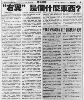 中国語の新聞に出た