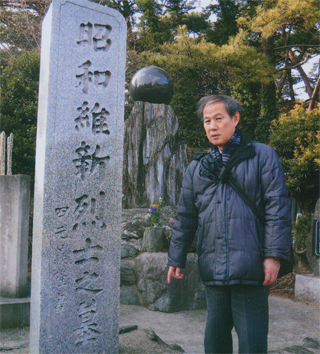 「昭和維新烈士之墓」の前で