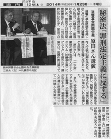 朝日新聞1/23付（北海道版）