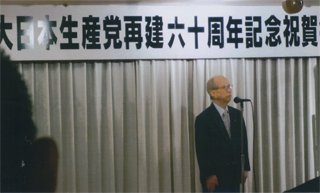 大日本生産党再建60周年大会