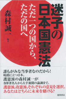 『迷子の日本国憲法』