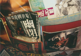 足立さん、若松さんの映画のポスターが