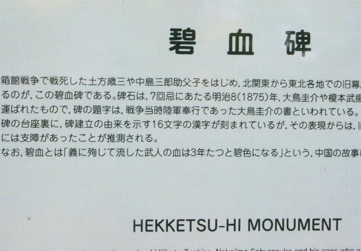 「碧血」の謂われが書かれてます