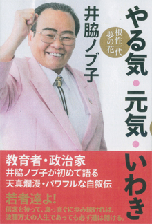 井脇さんの本です